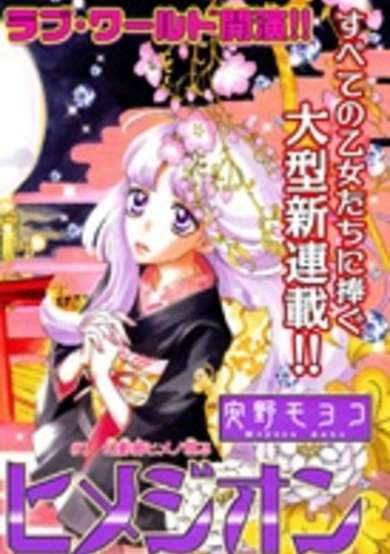 Copertina di Gekkou Himejion