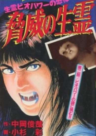Copertina di Kyoui no Ikiryou