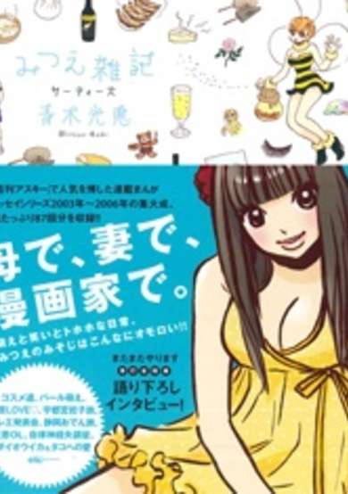 Copertina di Mitsue Zakki Thirties