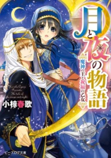 Copertina di The tale of the moon and night.