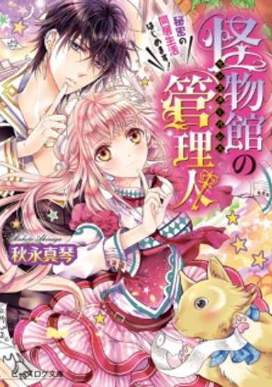 Copertina di Monster Palace no Kanrinin