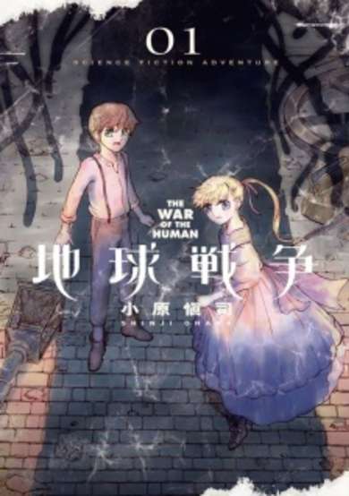 Copertina di Chikyuu Sensou: The War of the Human