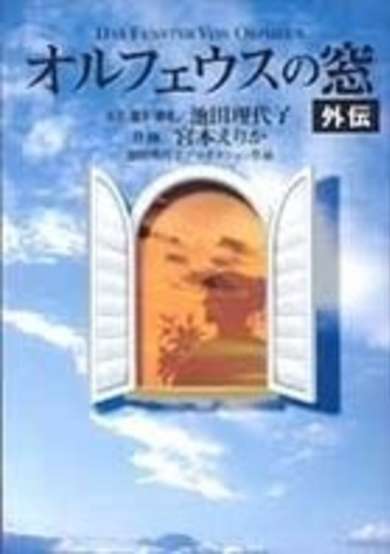 Copertina di Orpheus no Mado Gaiden