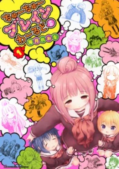 Copertina di Chuu Chuu Brain World S
