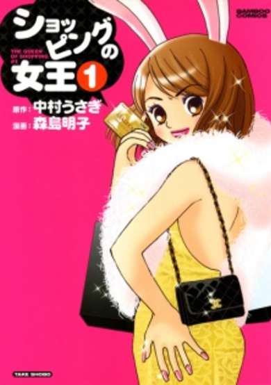 Copertina di The Queen of Shopping
