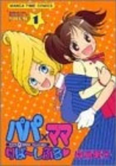 Copertina di Papa x Mama Reversible