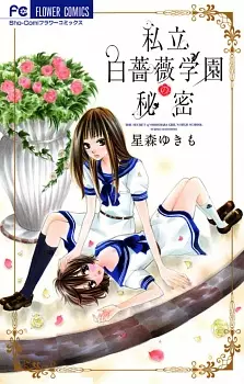 Copertina di Shiritsu Shirobara Gakuen no Himitsu