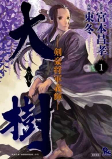 Copertina di Taiju: Kengou Shougun Yoshiteru