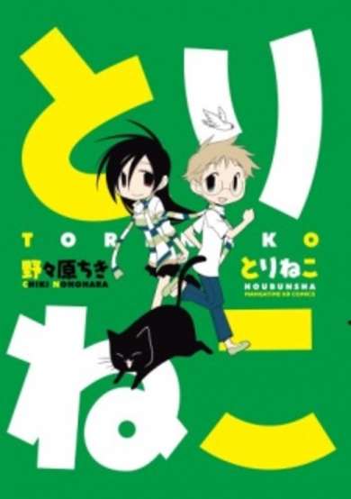 Copertina di Torineko