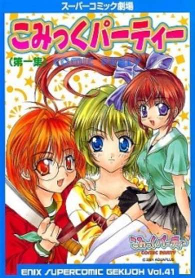 Copertina di Super Comic Gekijou: Comic Party