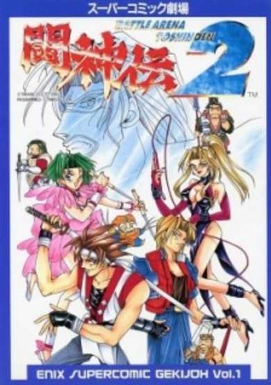 Copertina di Super Comic Gekijou: Toushinden 2