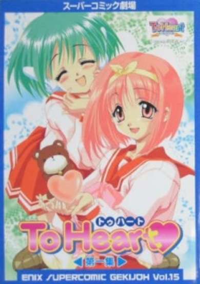 Copertina di Super Comic Gekijou: To Heart