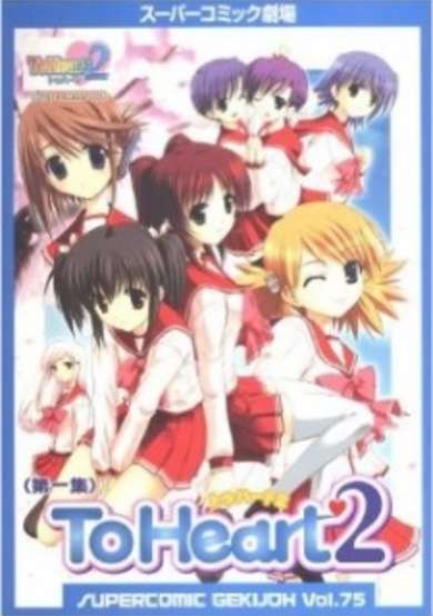 Copertina di Super Comic Gekijou: To Heart 2