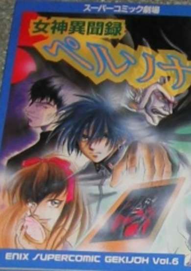 Copertina di Super Comic Gekijou: Megami Ibunroku Persona