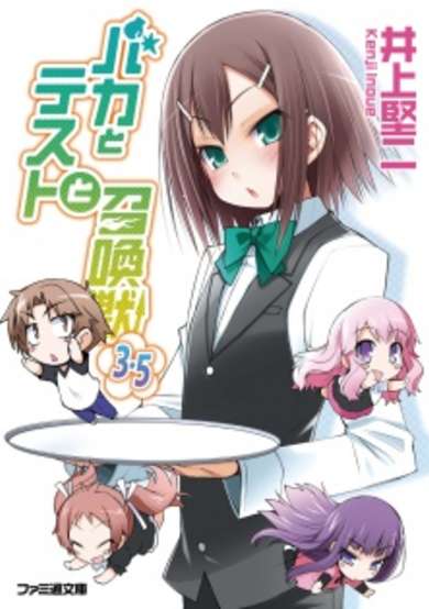Copertina di Baka to Test to Shoukanjuu Spinoffs