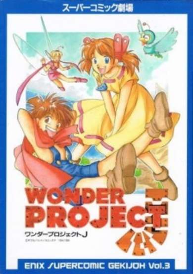 Copertina di Super Comic Gekijou: Wonder Project J