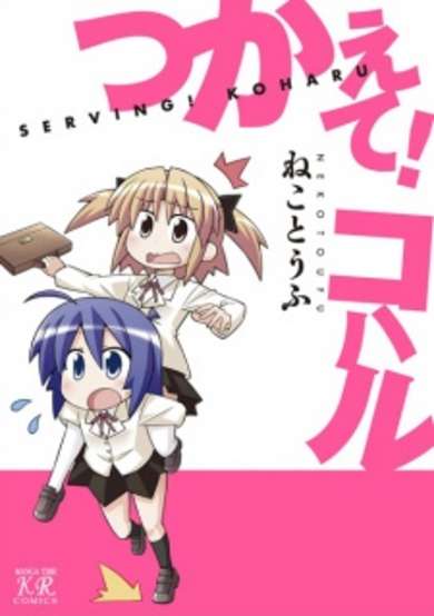 Copertina di Serving! Koharu