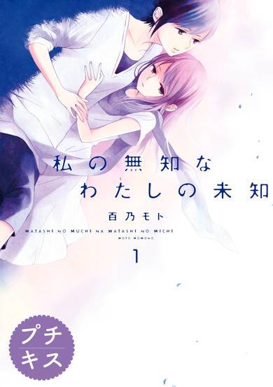 Copertina di My Ignorance of a World Yet Unknown