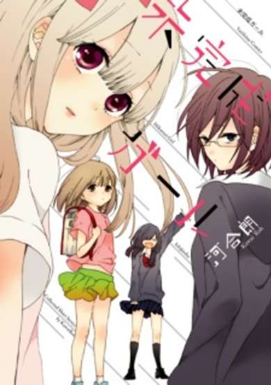 Copertina di Mikansei Girl