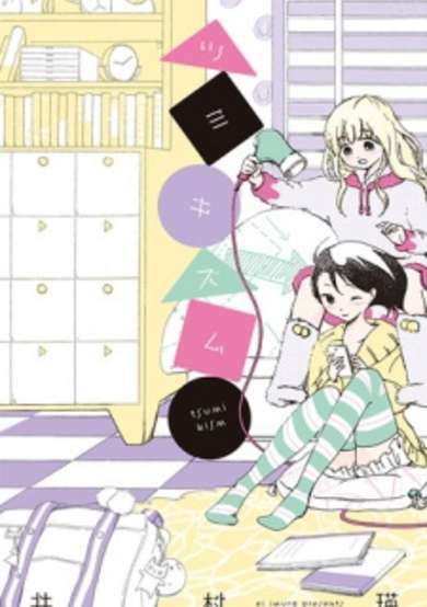 Copertina di Tsumikism