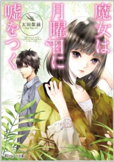 Copertina di The witch who lives at the garden of the herb
