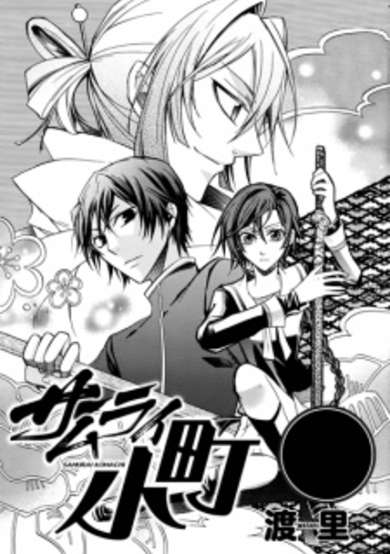 Copertina di Samurai Komachi