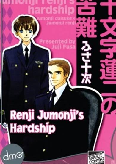 Copertina di Renji Jumonji's Hardship