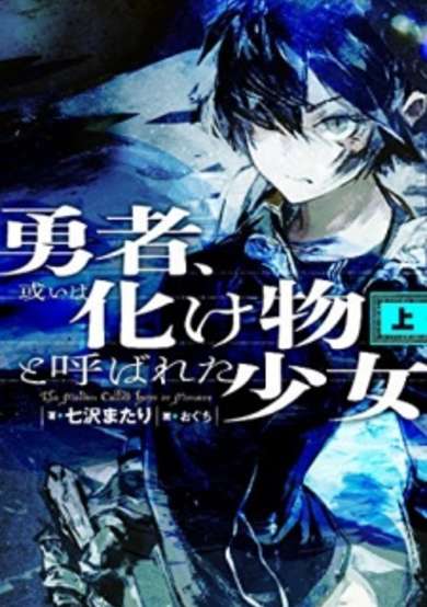 Copertina di The Maiden Called Hero or Monster