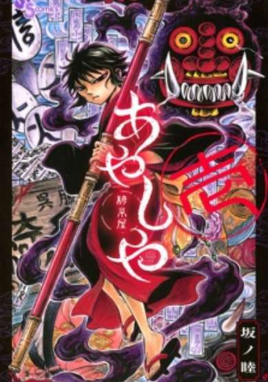Copertina di Ayashi-ya
