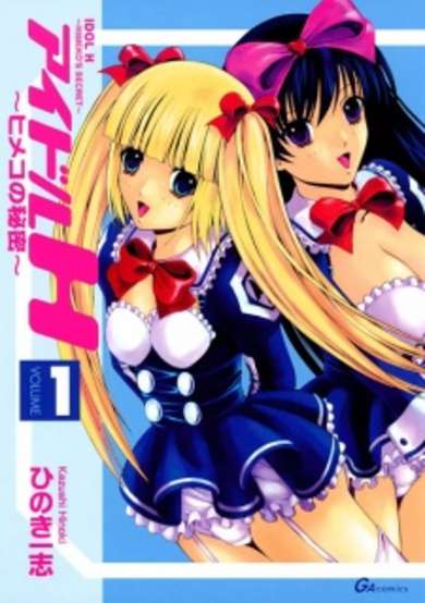 Copertina di Idol H: Himeko no Himitsu