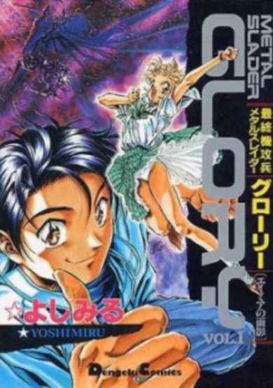 Copertina di Saishuu Kikouhei Metal Slader Glory: Amia no Omokage