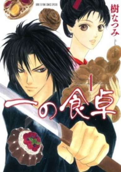 Copertina di Hajime no Shokutaku
