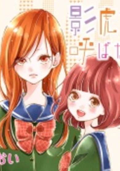 Copertina di Kagetora-san to Yobanaide.