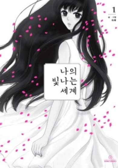 Copertina di My Beautiful World