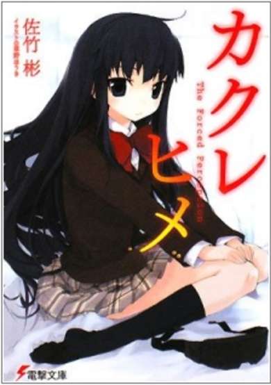 Copertina di Kakure-hime