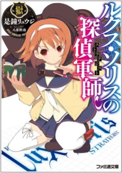 Copertina di Lux Solis no Strategist