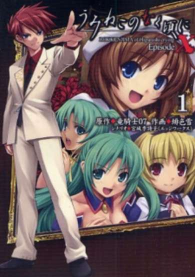 Copertina di Umineko no Naku Koro ni Episode X: Rokkenjima of Higurashi Crying