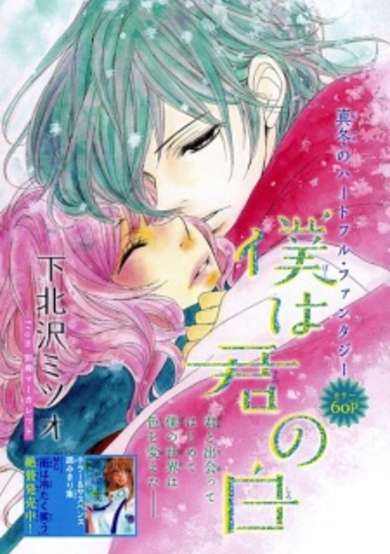 Copertina di Boku wa Kimi no Shiro