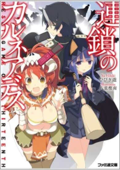 Copertina di Reset Game of A Thirteenth