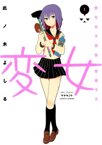 Copertina di Henjo - The Strange Female High-Schooler Amaguri Senko