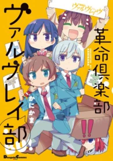 Copertina di Kakumei Club Valvra-bu