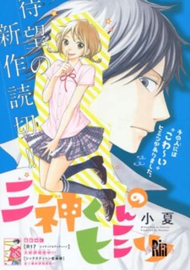 Copertina di Mikami-kun no Himitsu