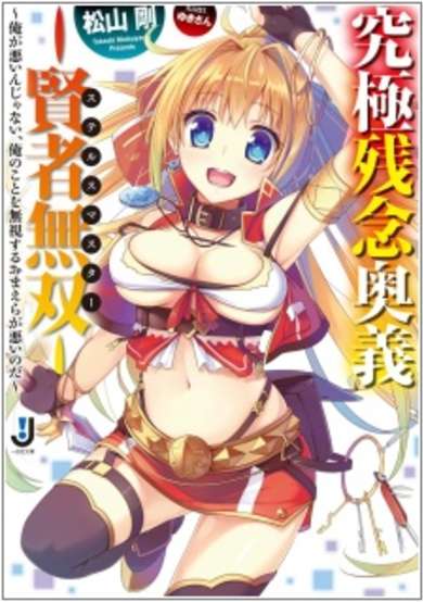 Copertina di Kyuukyoku Zannen Ougi: Stealth Master