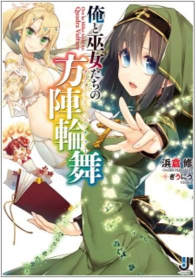 Copertina di Ore to Miko-tachi no Quadra Vulture