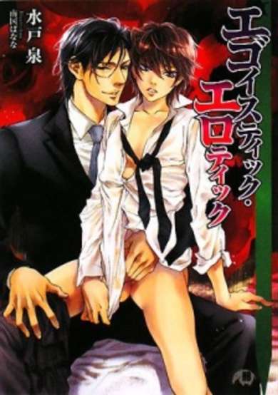 Copertina di Egoistic Erotic