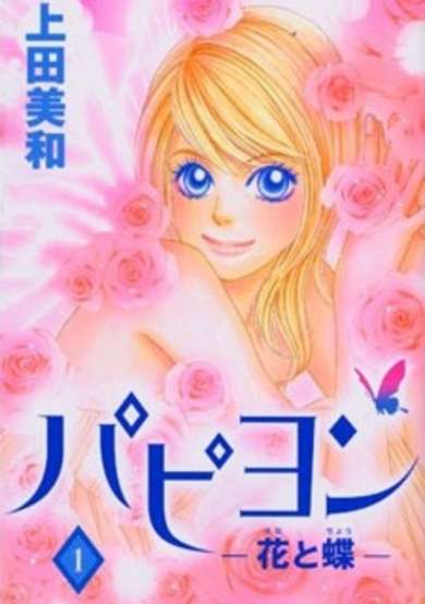 Copertina di Chrysalis: Flower & Butterfly