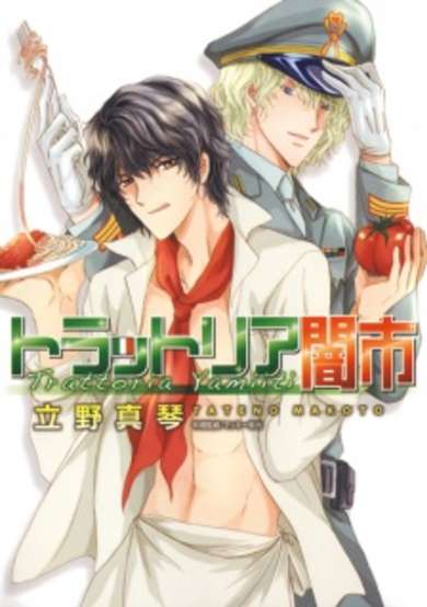 Copertina di Trattoria Yamiichi