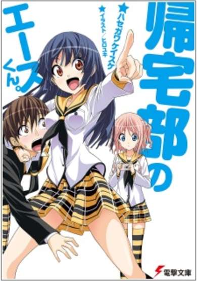 Copertina di Kitakubu no Ace-kun.