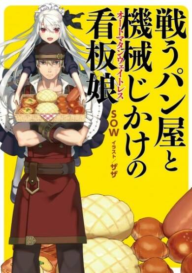 Copertina di The Combat Baker and Automaton Waitress