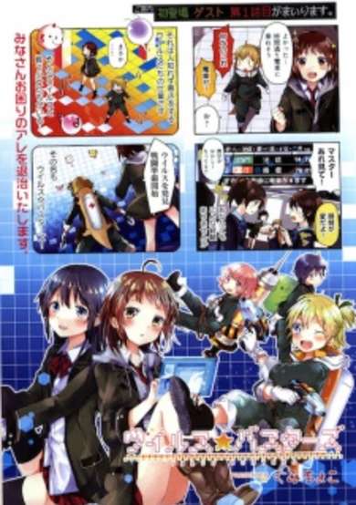 Copertina di Virus☆Busters
